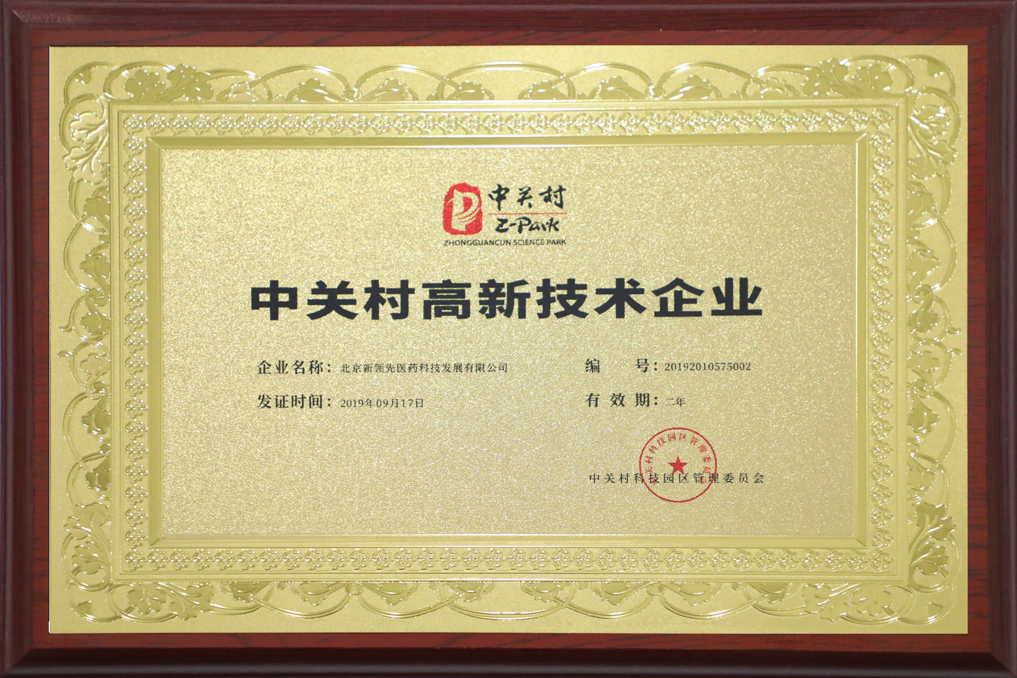 Doanh nghiệp cao mới của Trung tâm Phát triển Khoa học và Công nghệ Trung Quốc Doanh nghiệp cao mới của Trung tâm Phát triển Khoa học và Công nghệ Trung Quốc