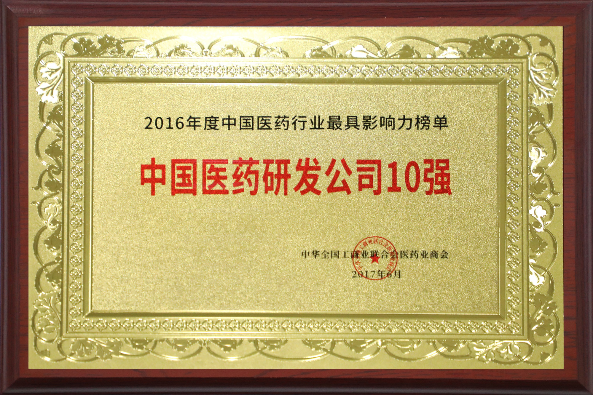 Top 10 công ty dược phẩm nghiên cứu Trung Quốc năm 2016 Top 10 công ty dược phẩm nghiên cứu Trung Quốc năm 2016