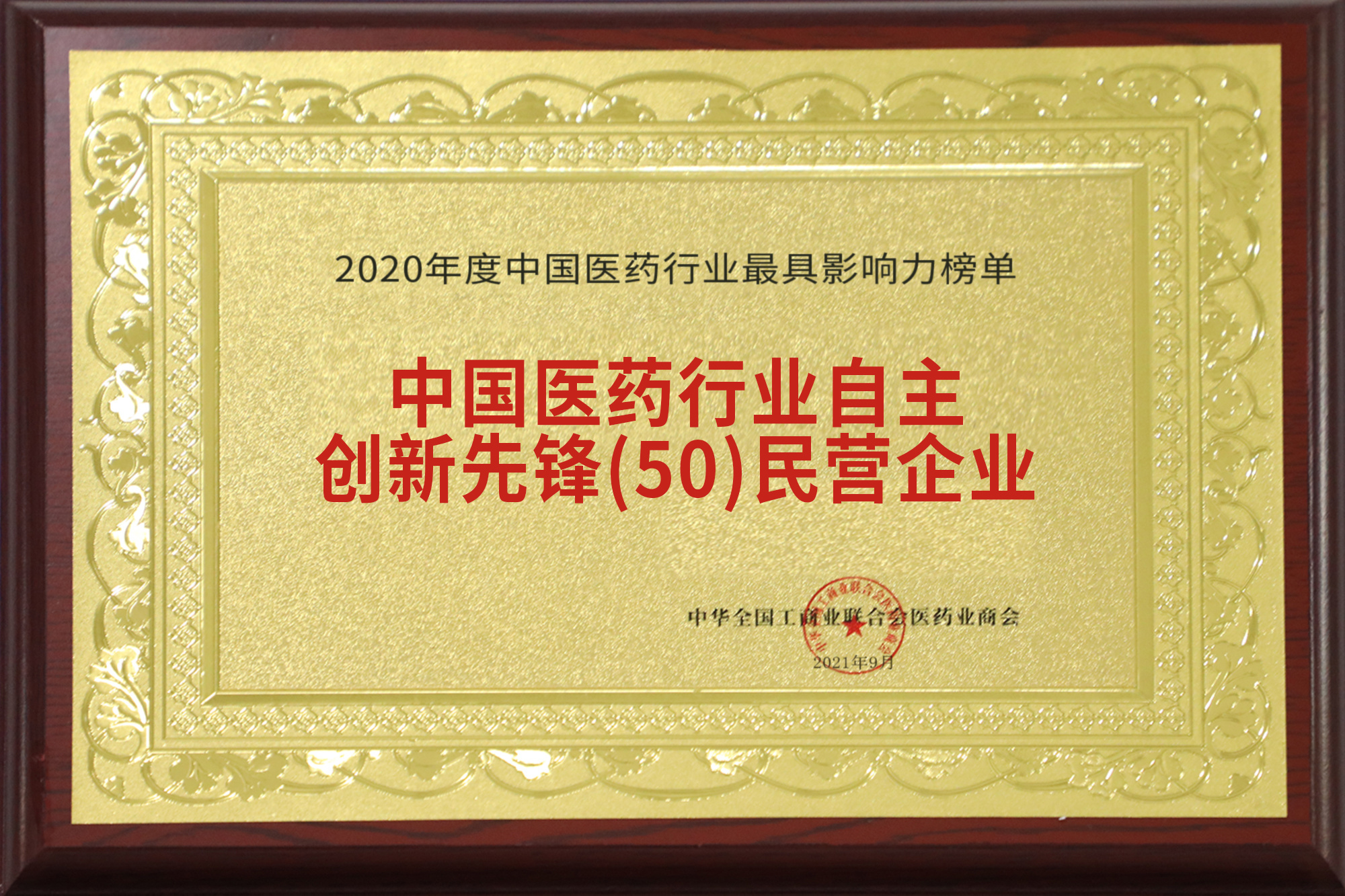 Doanh nghiệp tư nhân tiên phong về đổi mới độc lập ngành dược phẩm Trung Quốc (Top 50)