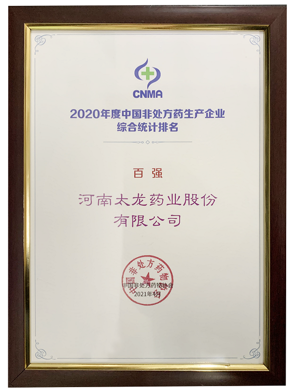 Bảng xếp hạng Top 100 nhà sản xuất dược phẩm OTC toàn diện của Trung Quốc năm 2020 Bảng xếp hạng Top 100 nhà sản xuất dược phẩm OTC toàn diện của Trung Quốc năm 2020