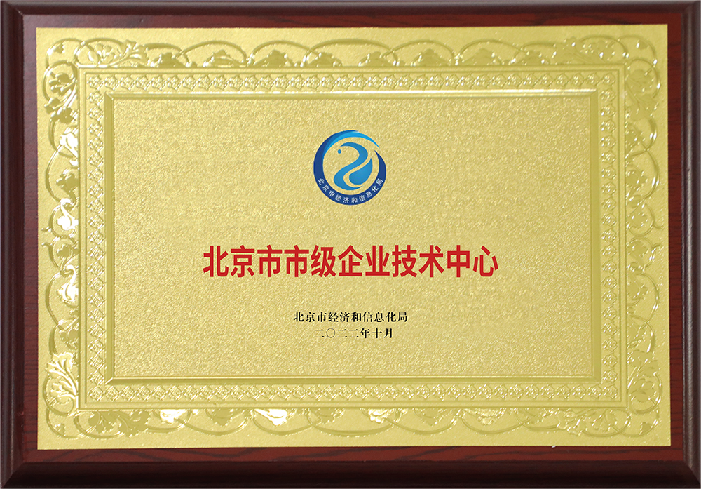 Trung tâm công nghệ doanh nghiệp cấp thành phố Bắc Kinh